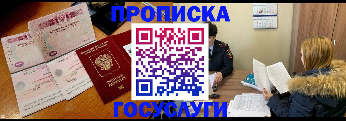 прописка в Гусиноозёрске
