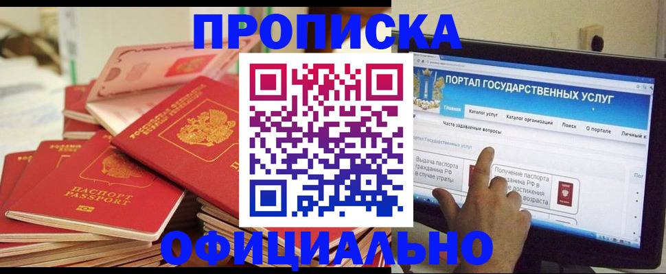 прописка для работы в Гусиноозёрске